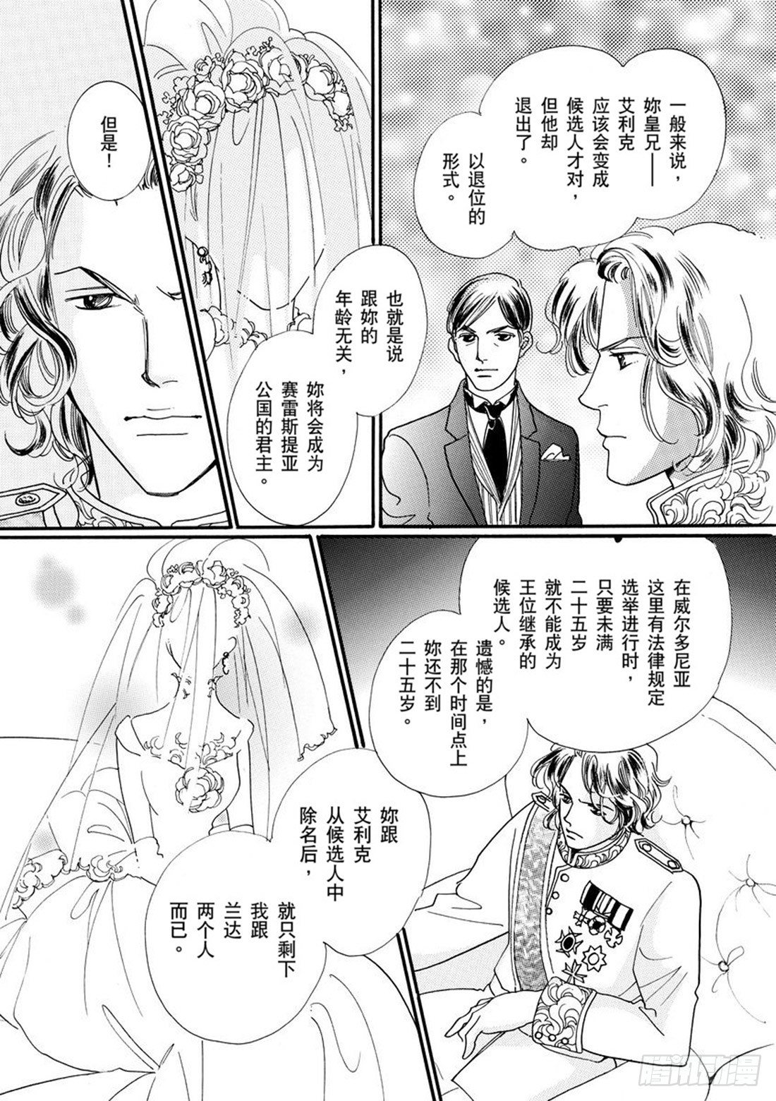 眼泪色的婚礼（禾林漫画）漫画,第五章2图