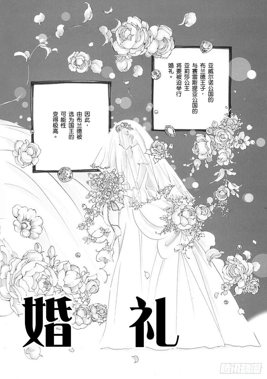 眼泪色的婚礼（禾林漫画）漫画,第一章2图