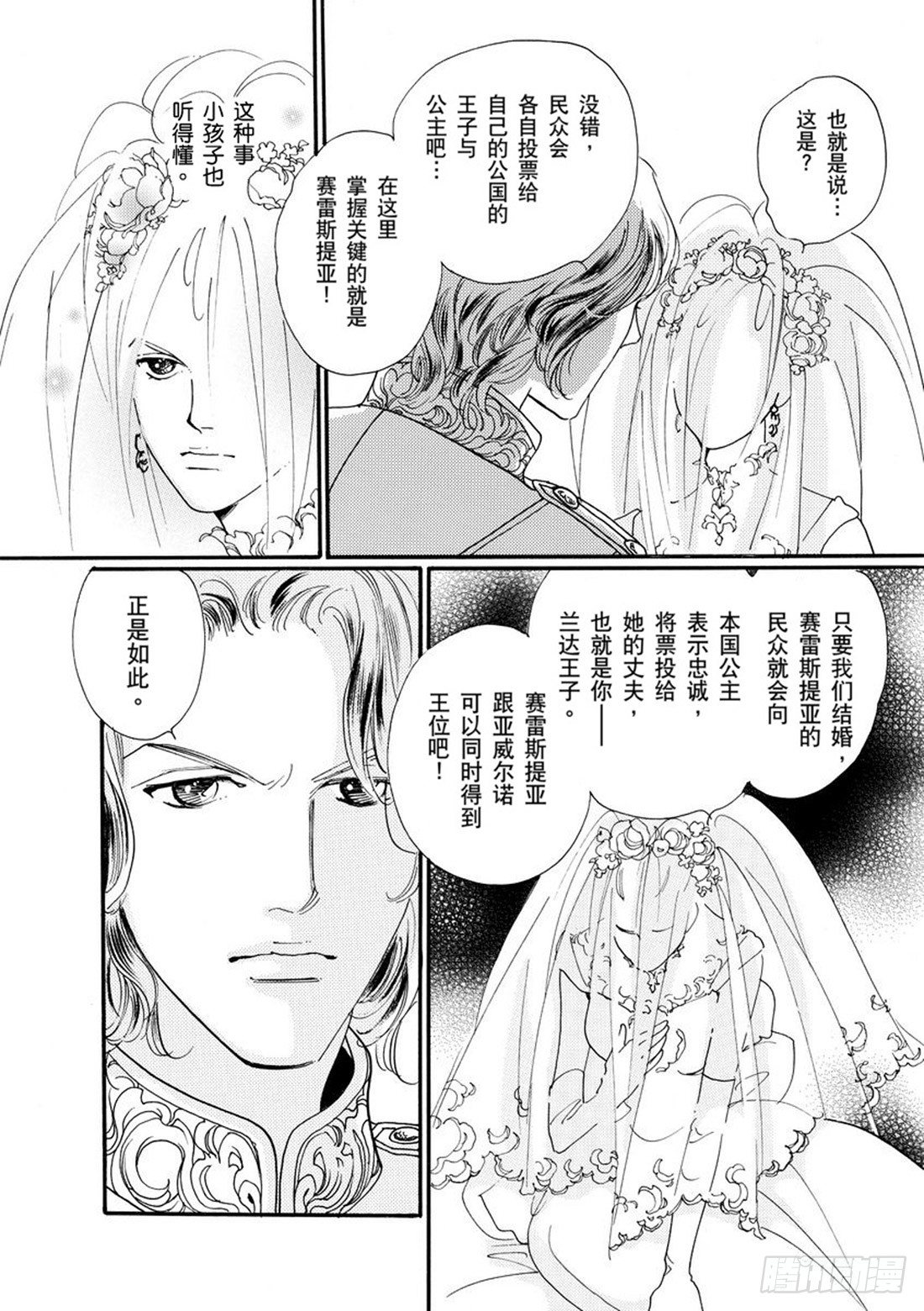眼泪色的婚礼（禾林漫画）漫画,第五章1图