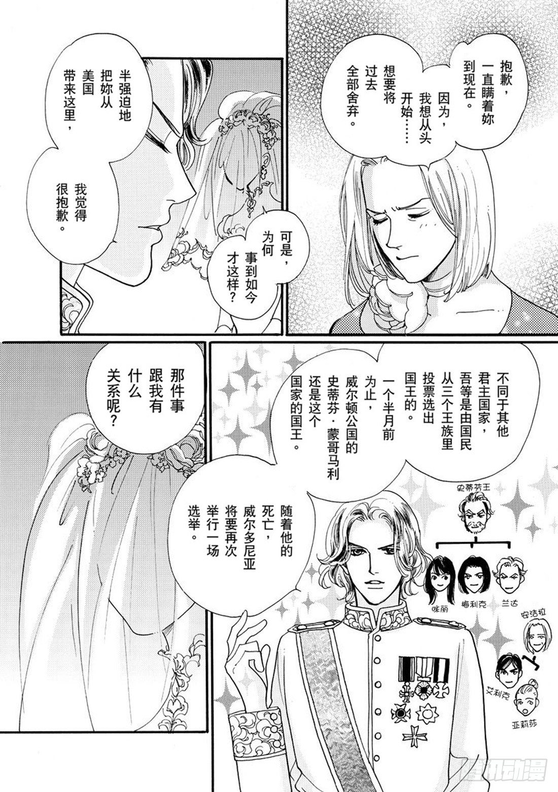 眼泪色的婚礼（禾林漫画）漫画,第五章1图