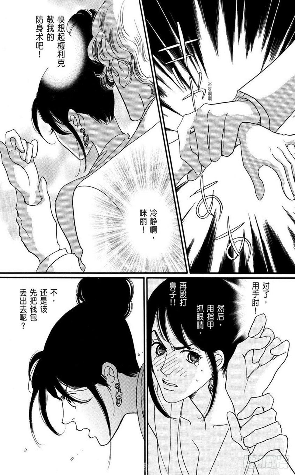 眼泪色的婚礼（禾林漫画）漫画,第三章2图