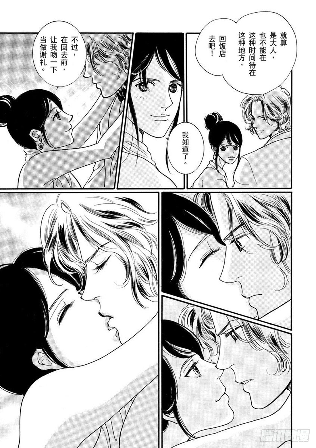 眼泪色的婚礼（禾林漫画）漫画,第四章1图