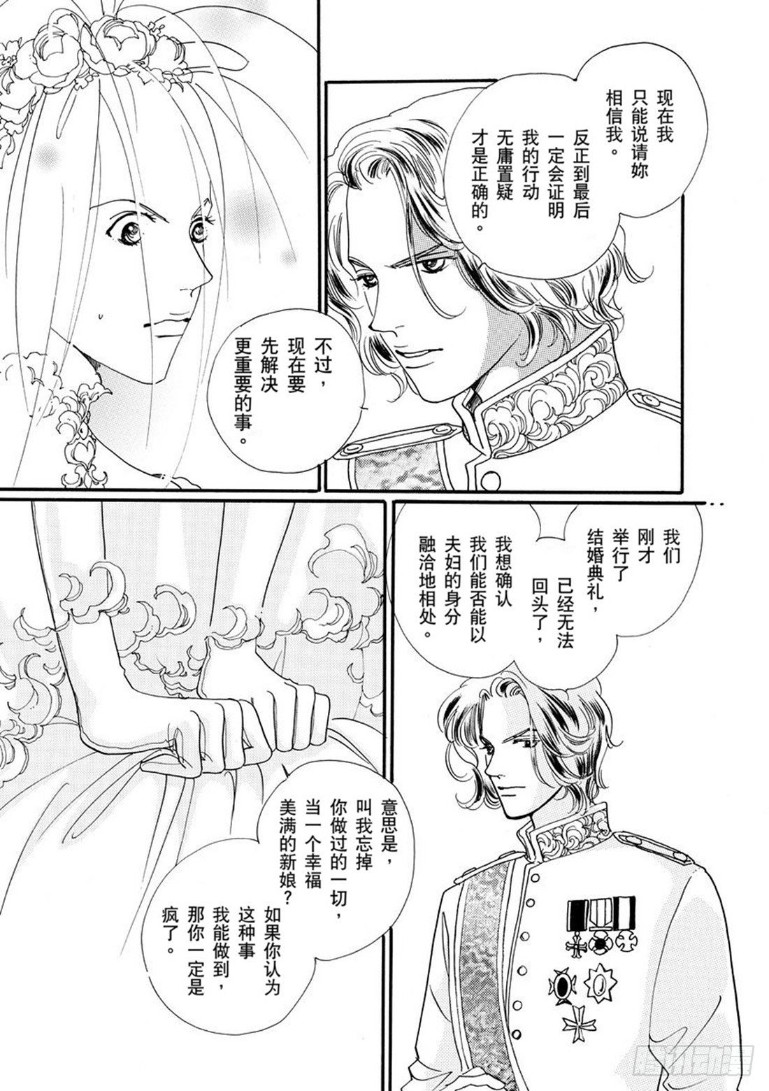 眼泪色的婚礼（禾林漫画）漫画,第五章2图