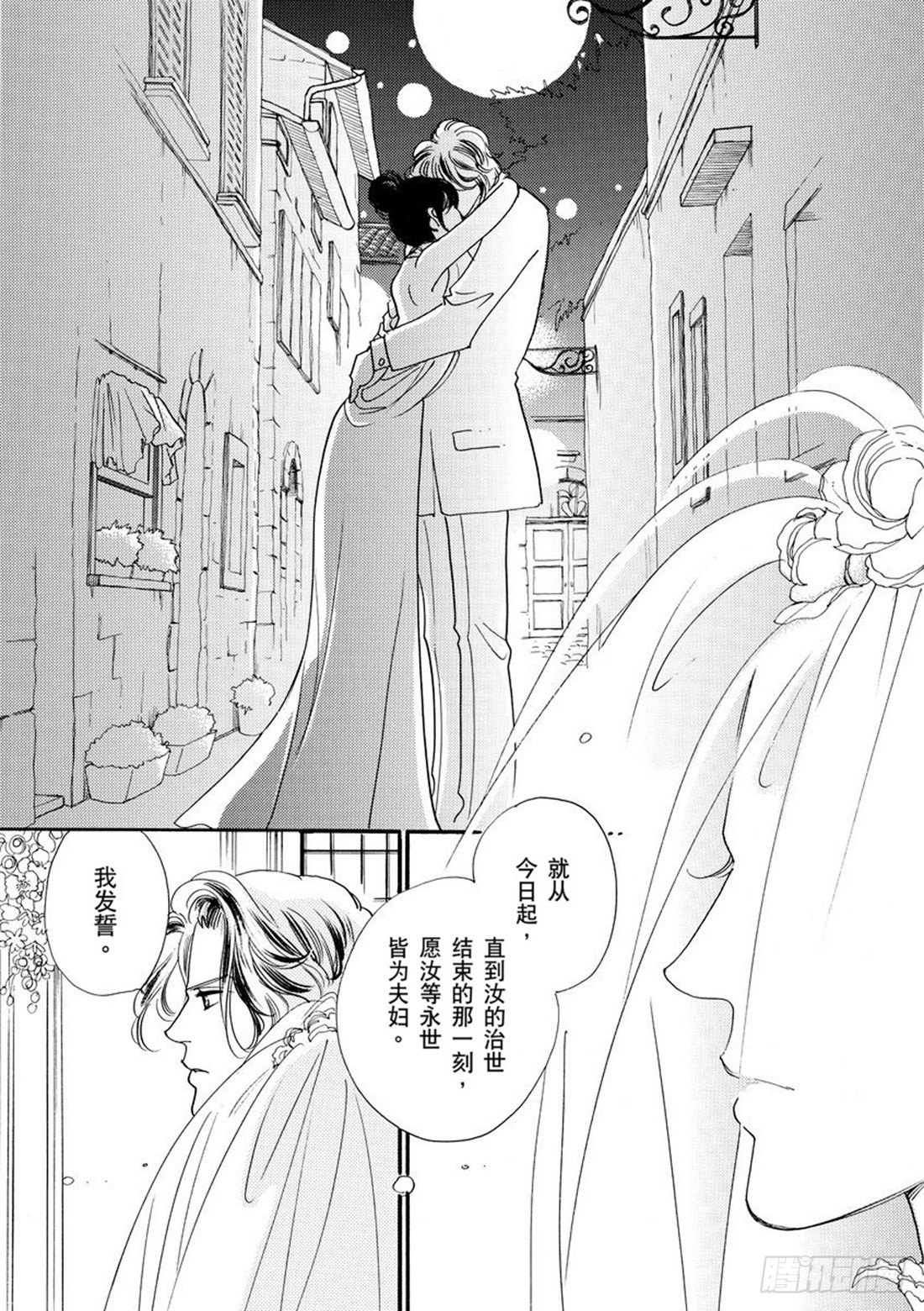 眼泪色的婚礼（禾林漫画）漫画,第四章2图