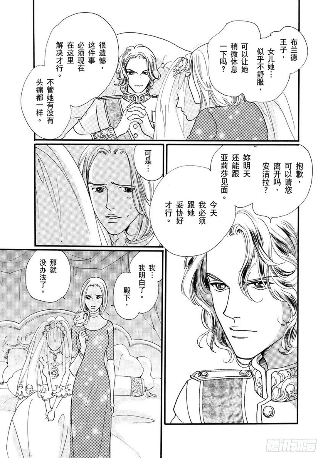 眼泪色的婚礼（禾林漫画）漫画,第五章1图