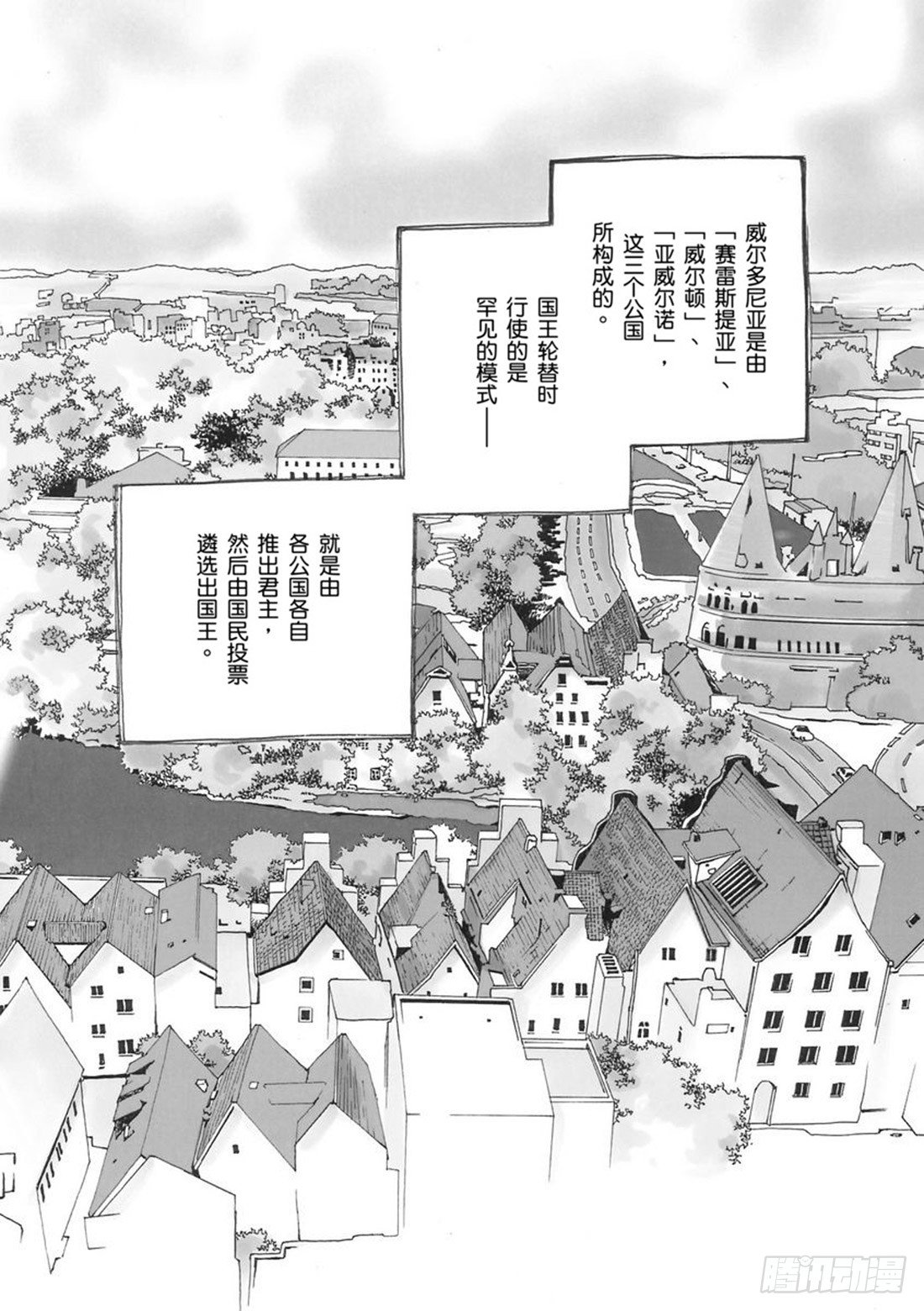 眼泪色的婚礼（禾林漫画）漫画,第一章1图