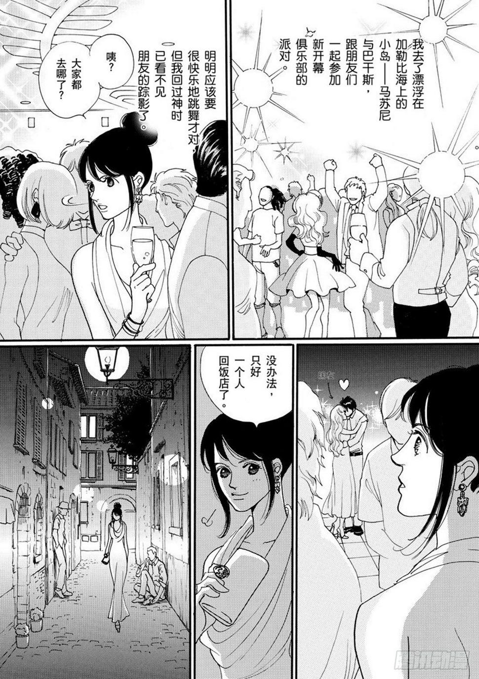 眼泪色的婚礼（禾林漫画）漫画,第三章1图