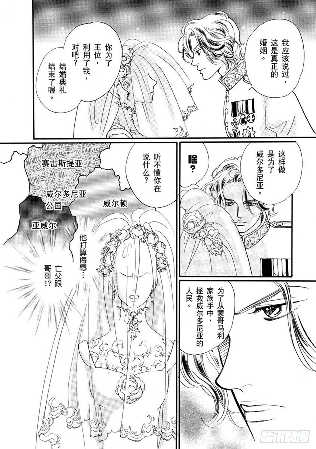 眼泪色的婚礼（禾林漫画）漫画,第五章1图