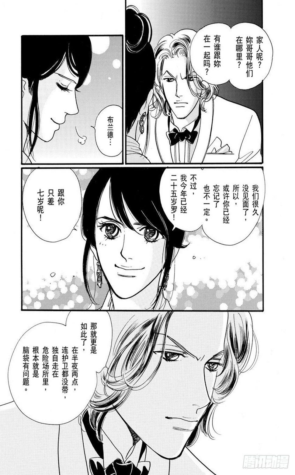 眼泪色的婚礼（禾林漫画）漫画,第三章2图