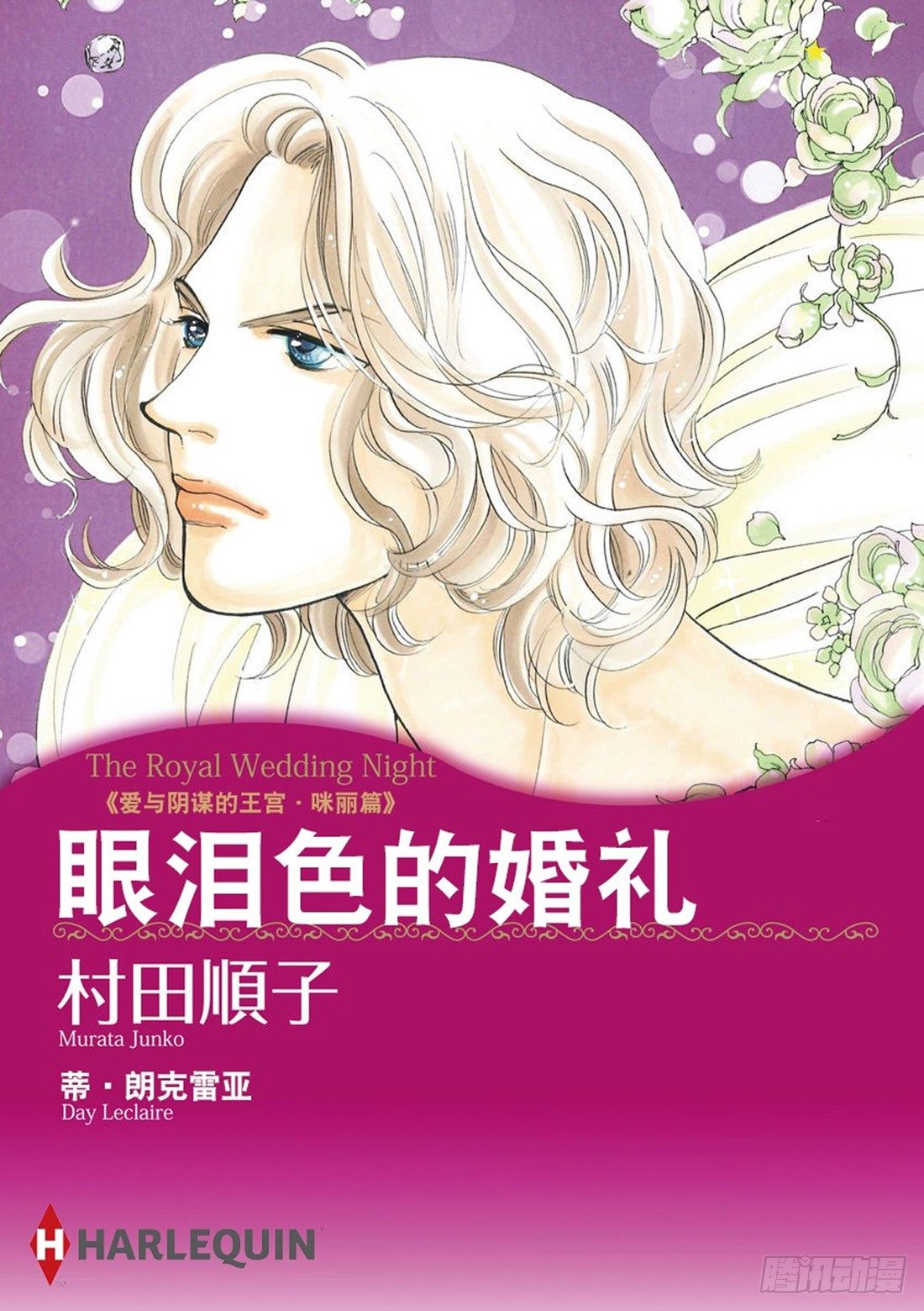 眼泪色的婚礼（禾林漫画）漫画,第一章1图