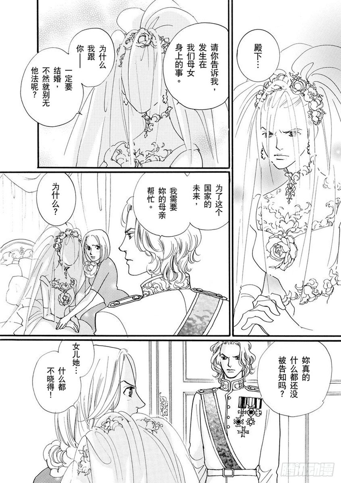 眼泪色的婚礼（禾林漫画）漫画,第五章1图