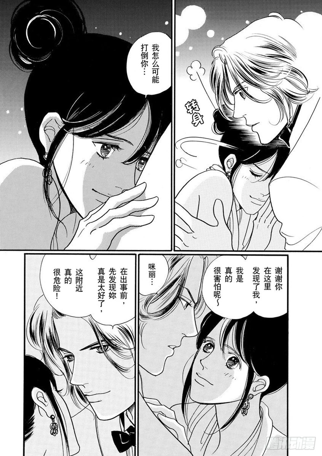眼泪色的婚礼（禾林漫画）漫画,第三章2图