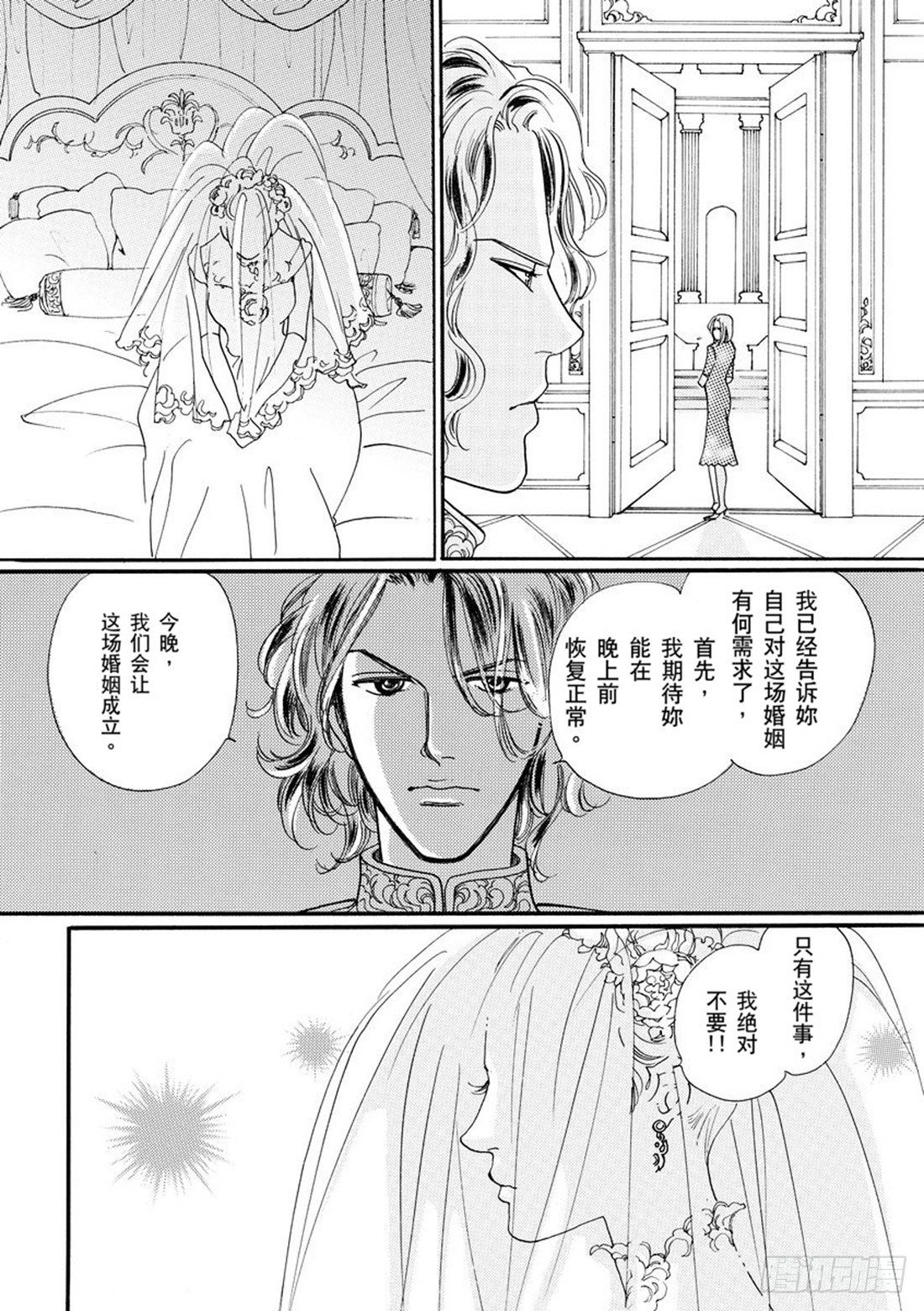 眼泪色的婚礼（禾林漫画）漫画,第五章2图