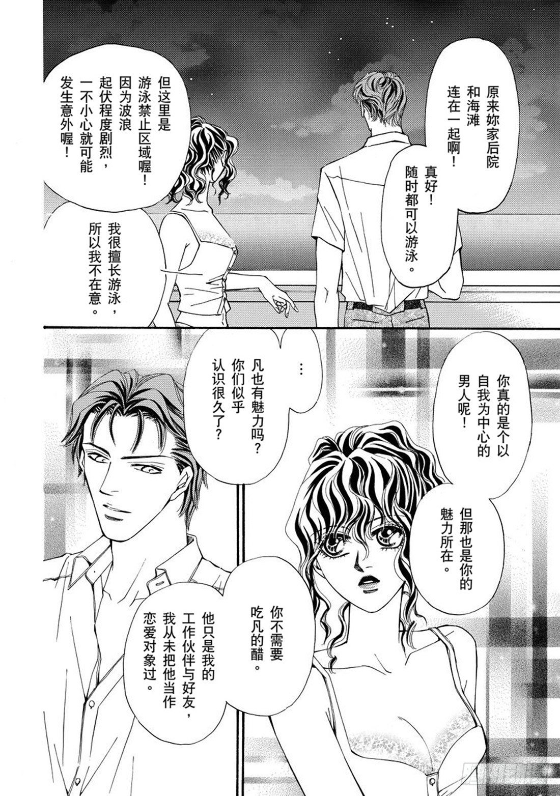 命运之夜（禾林漫画）漫画,第五章1图