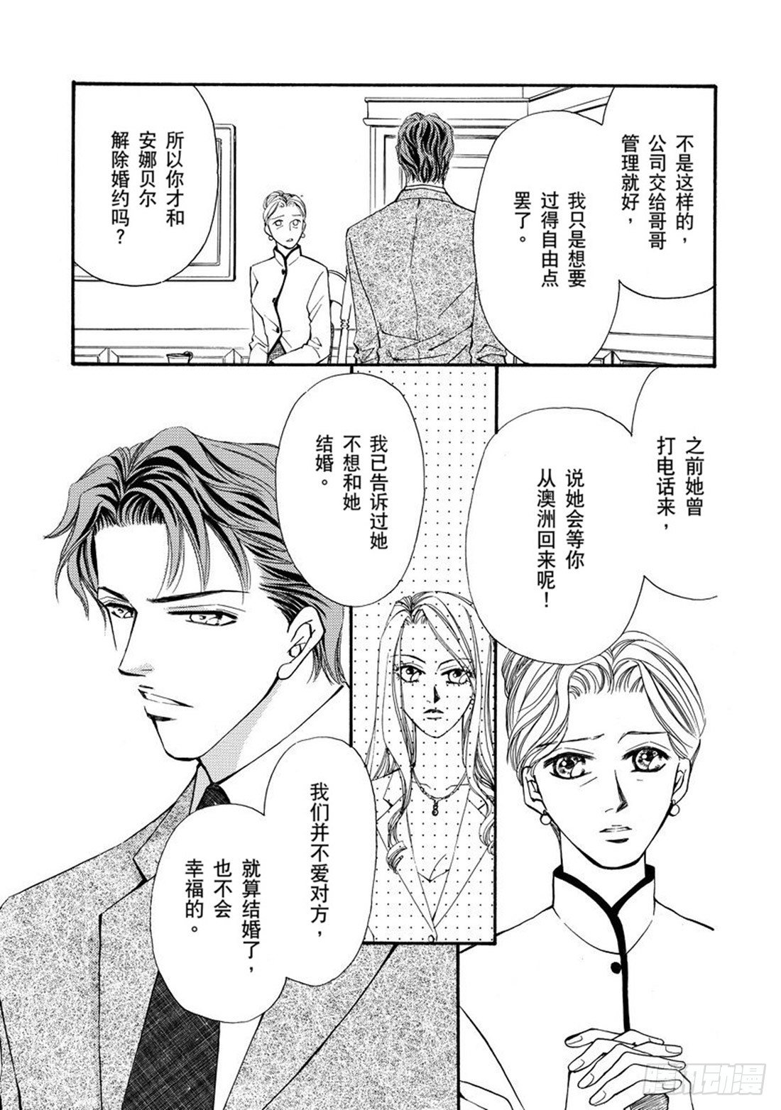 命运之夜正版小说漫画,第一章1图