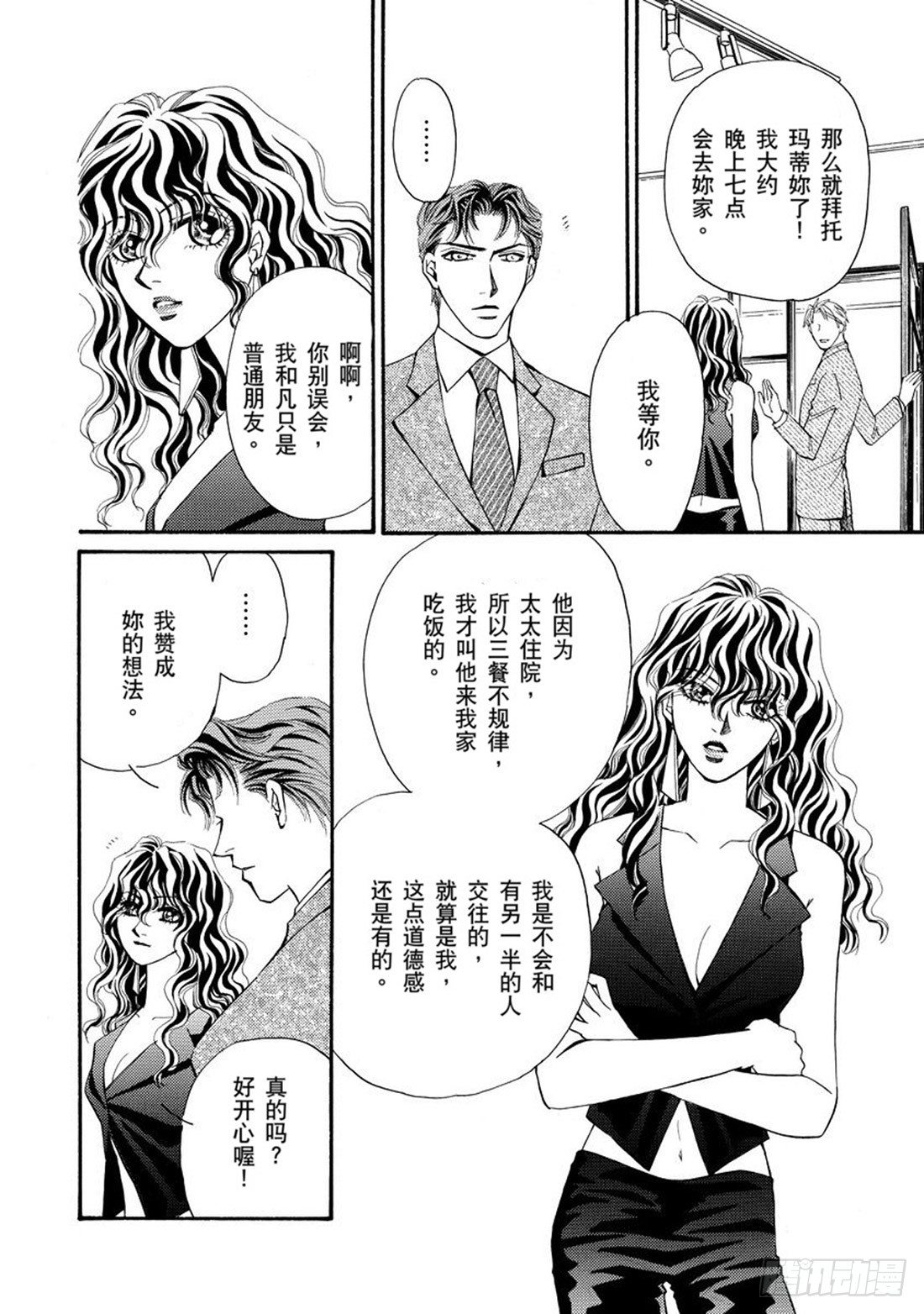 命运之夜正版小说漫画,第三章2图