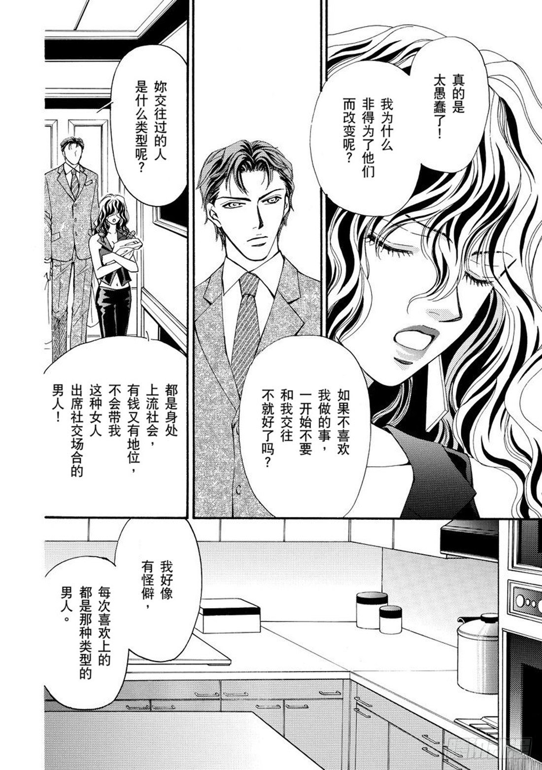 命运之夜正版小说漫画,第四章1图