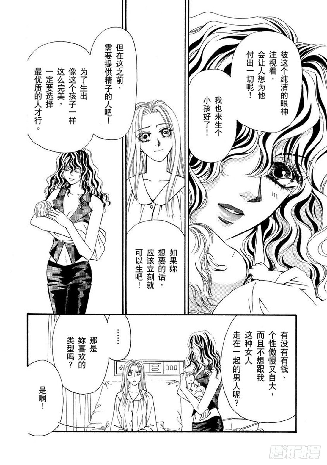 命运之夜正版小说漫画,第二章2图