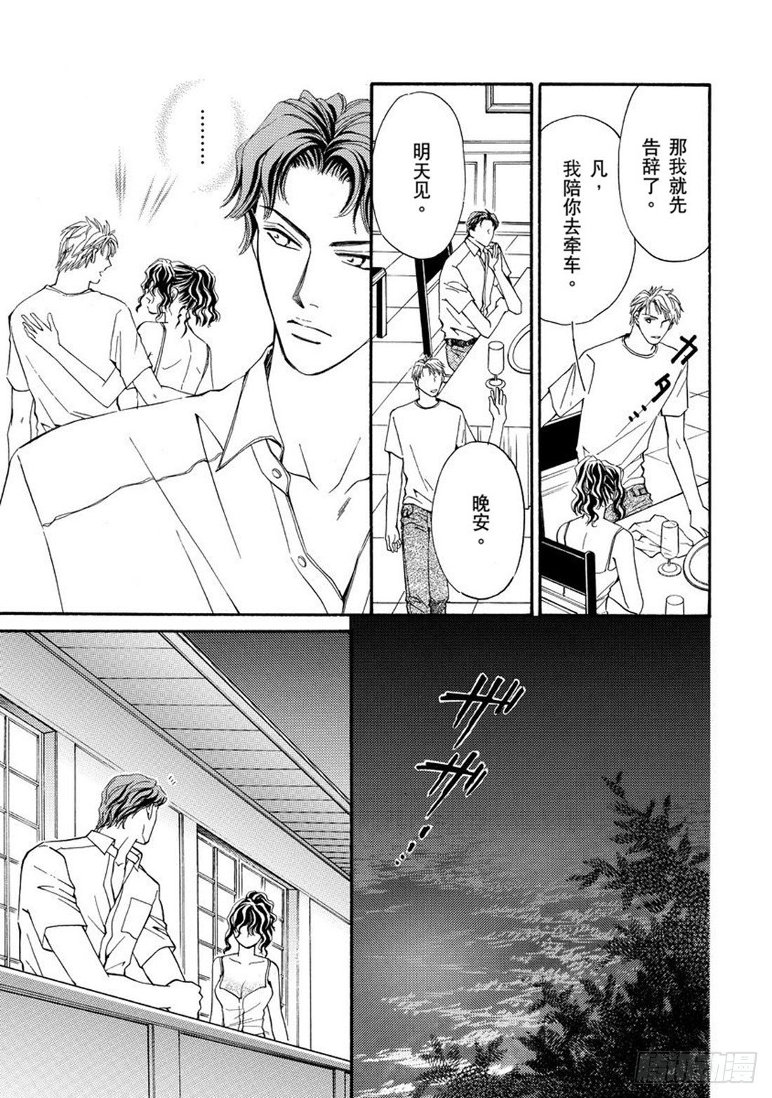 命运之夜系列动漫漫画,第四章2图