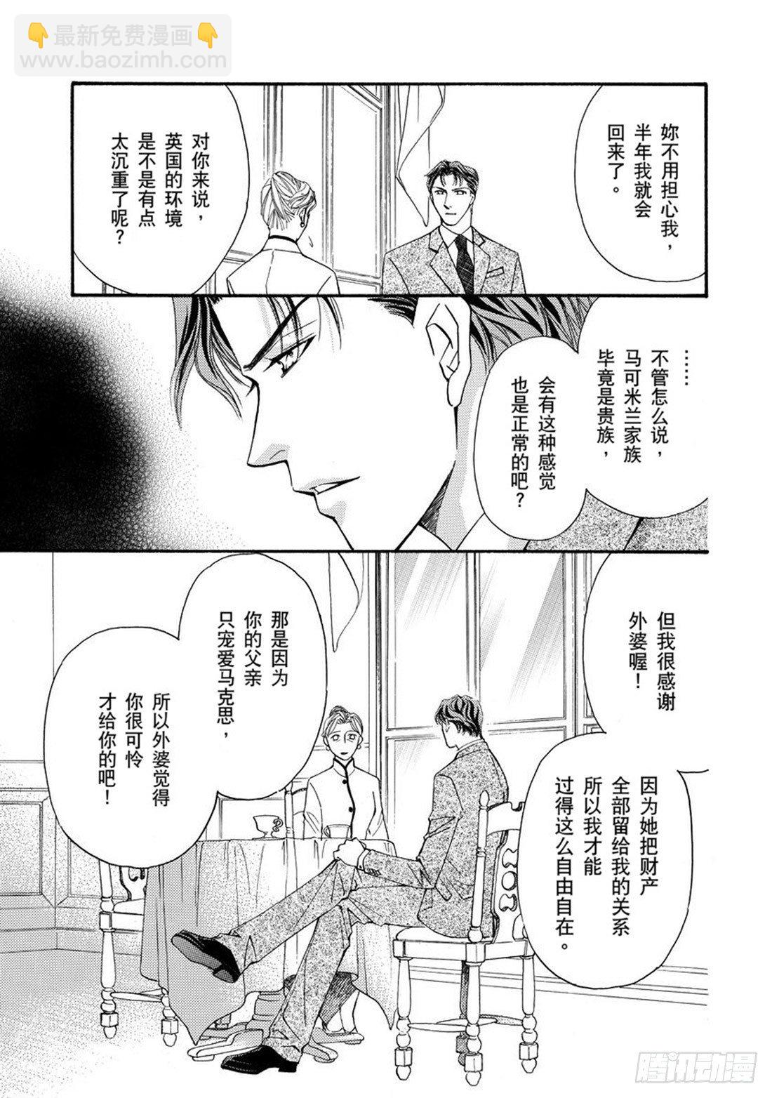 命运之夜正版小说漫画,第一章1图