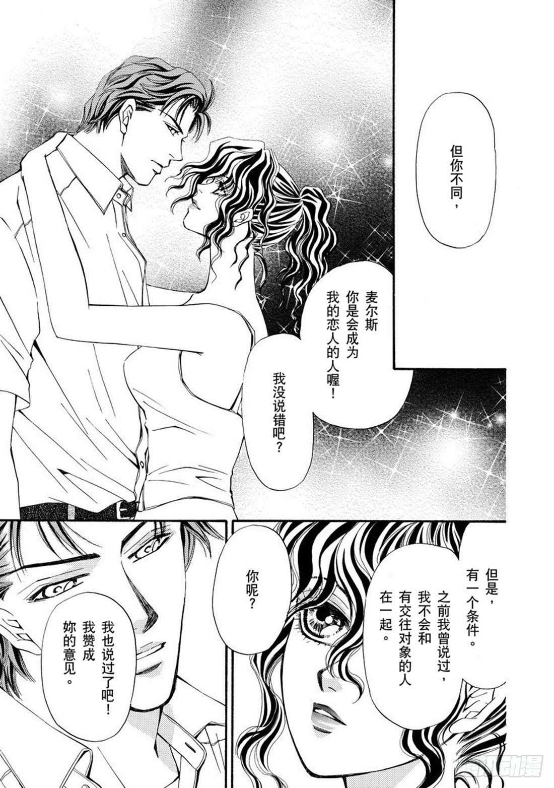 命运之夜（禾林漫画）漫画,第五章2图