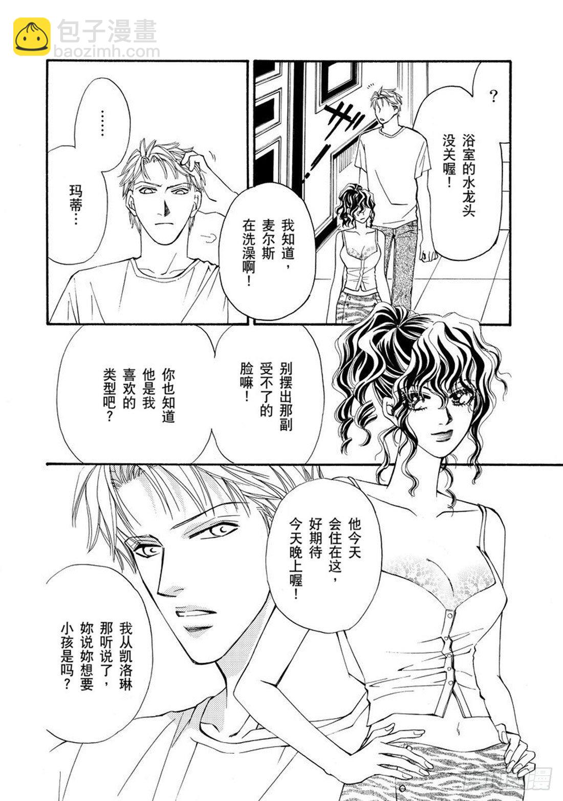 命运之夜系列动漫漫画,第四章1图