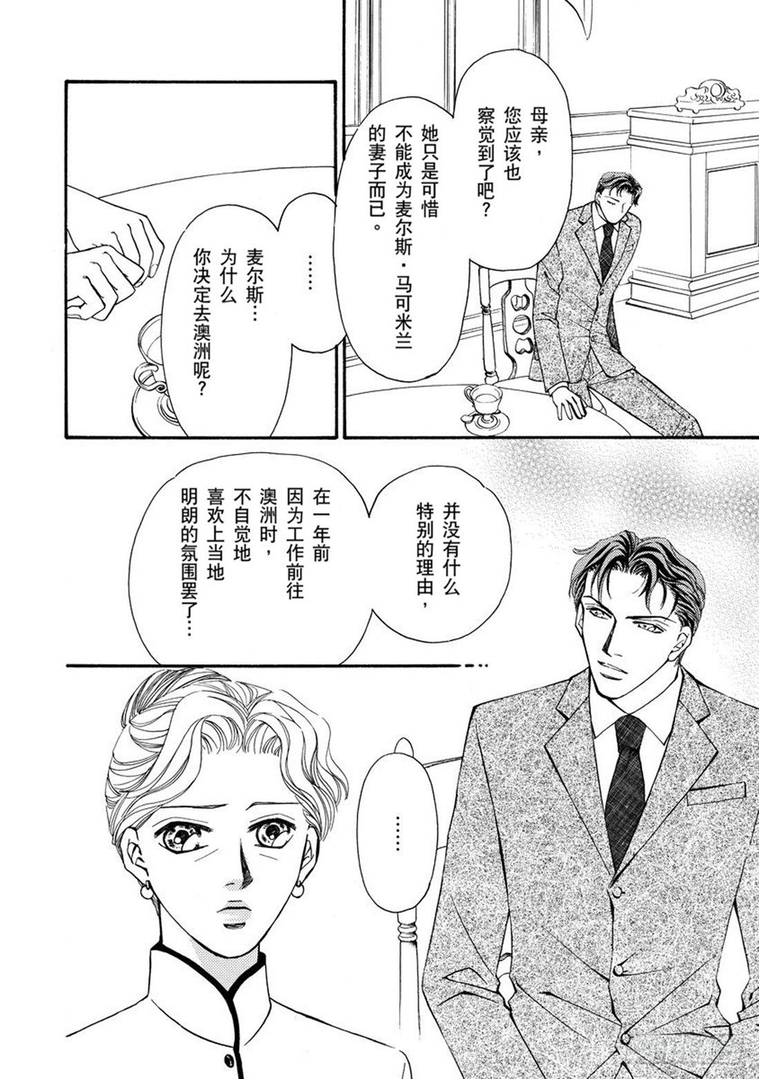 命运之夜正版小说漫画,第一章2图