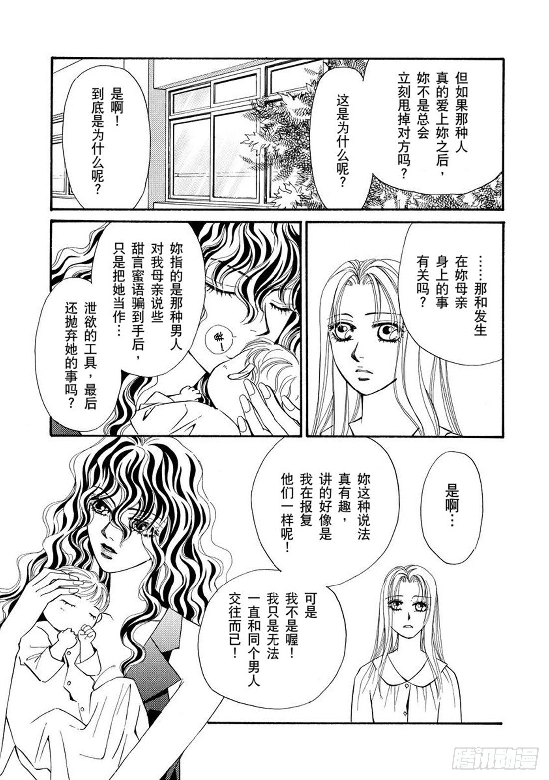 命运之夜正版小说漫画,第二章1图