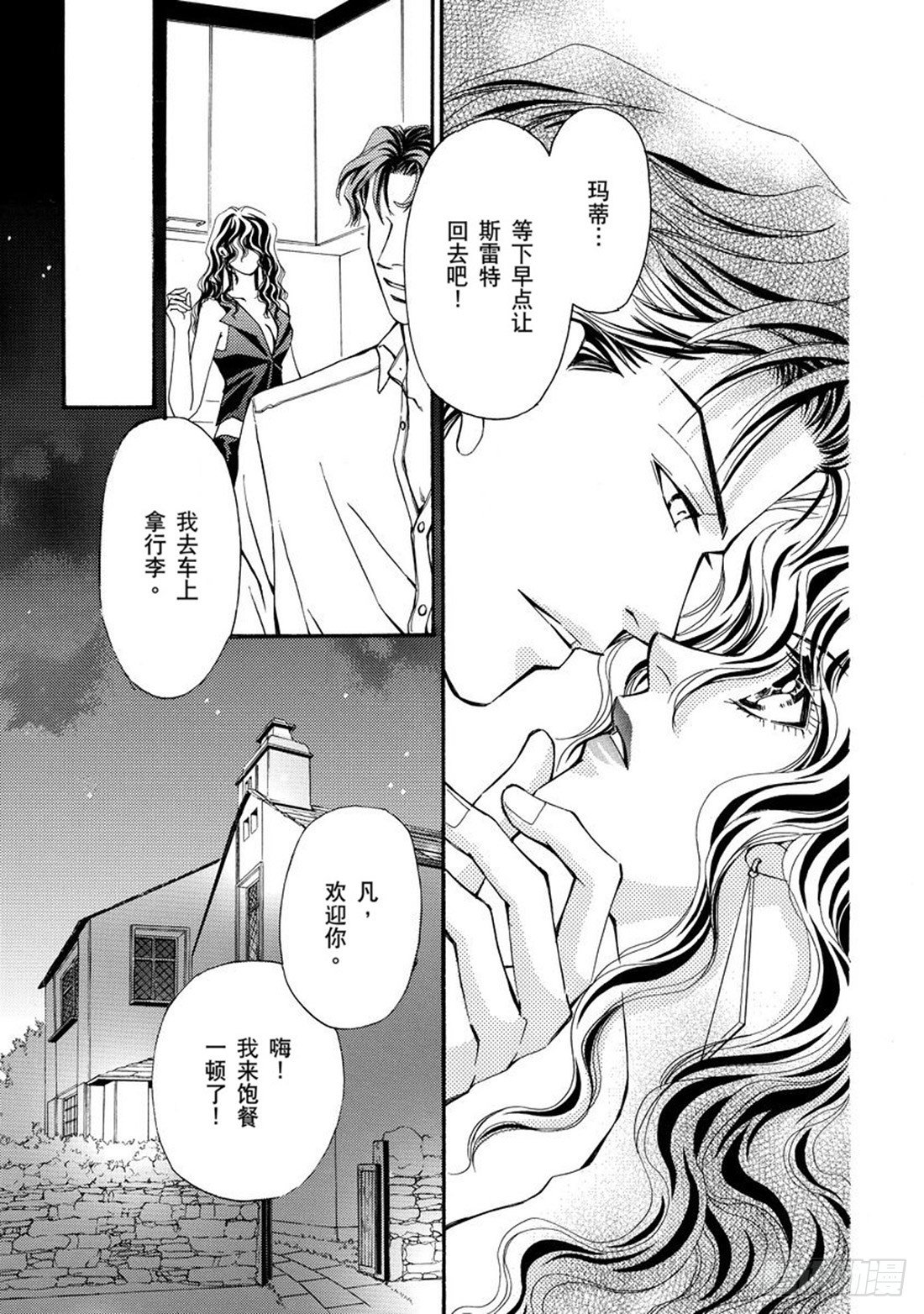 命运之夜系列动漫漫画,第四章2图