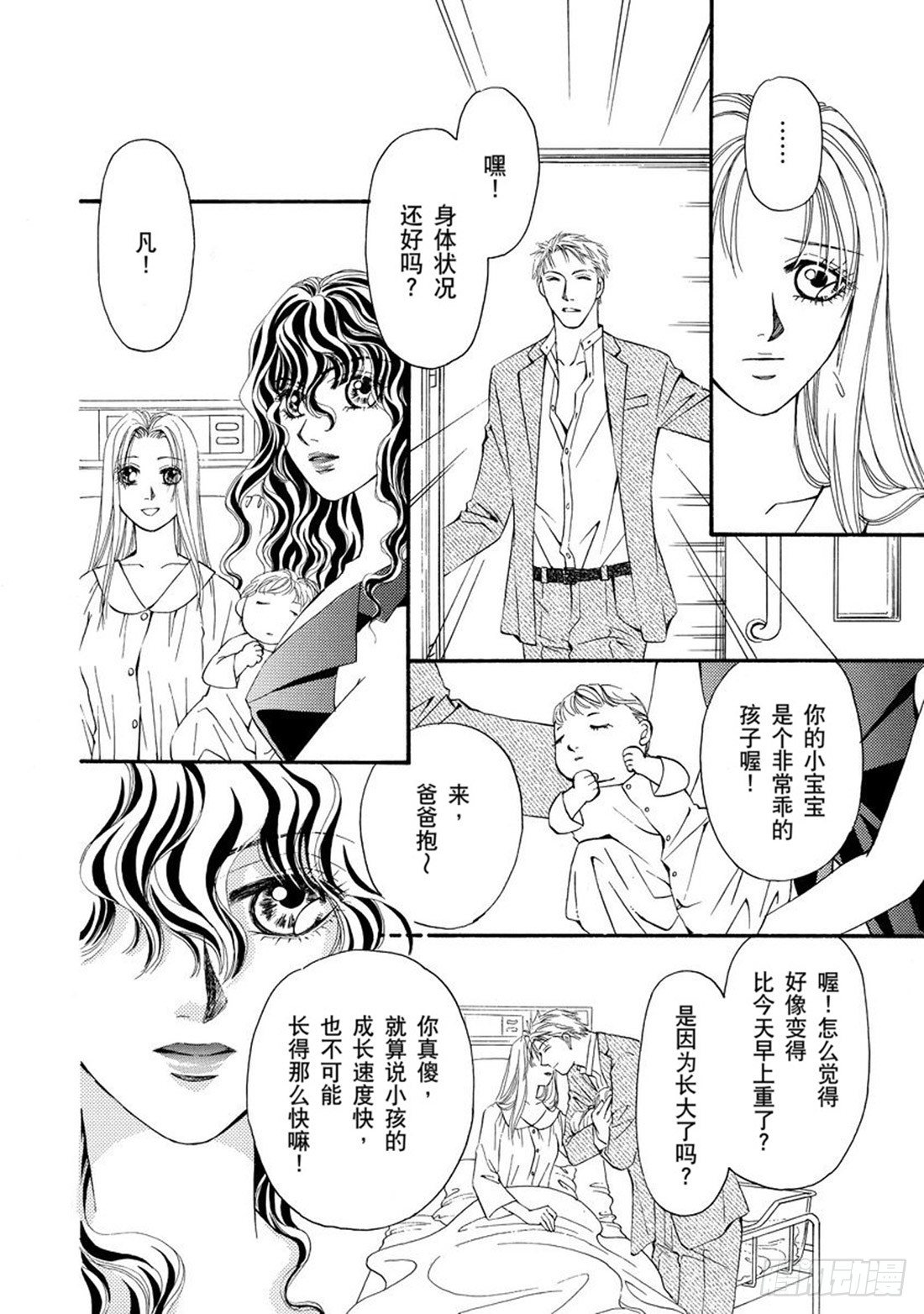 命运之夜正版小说漫画,第二章2图