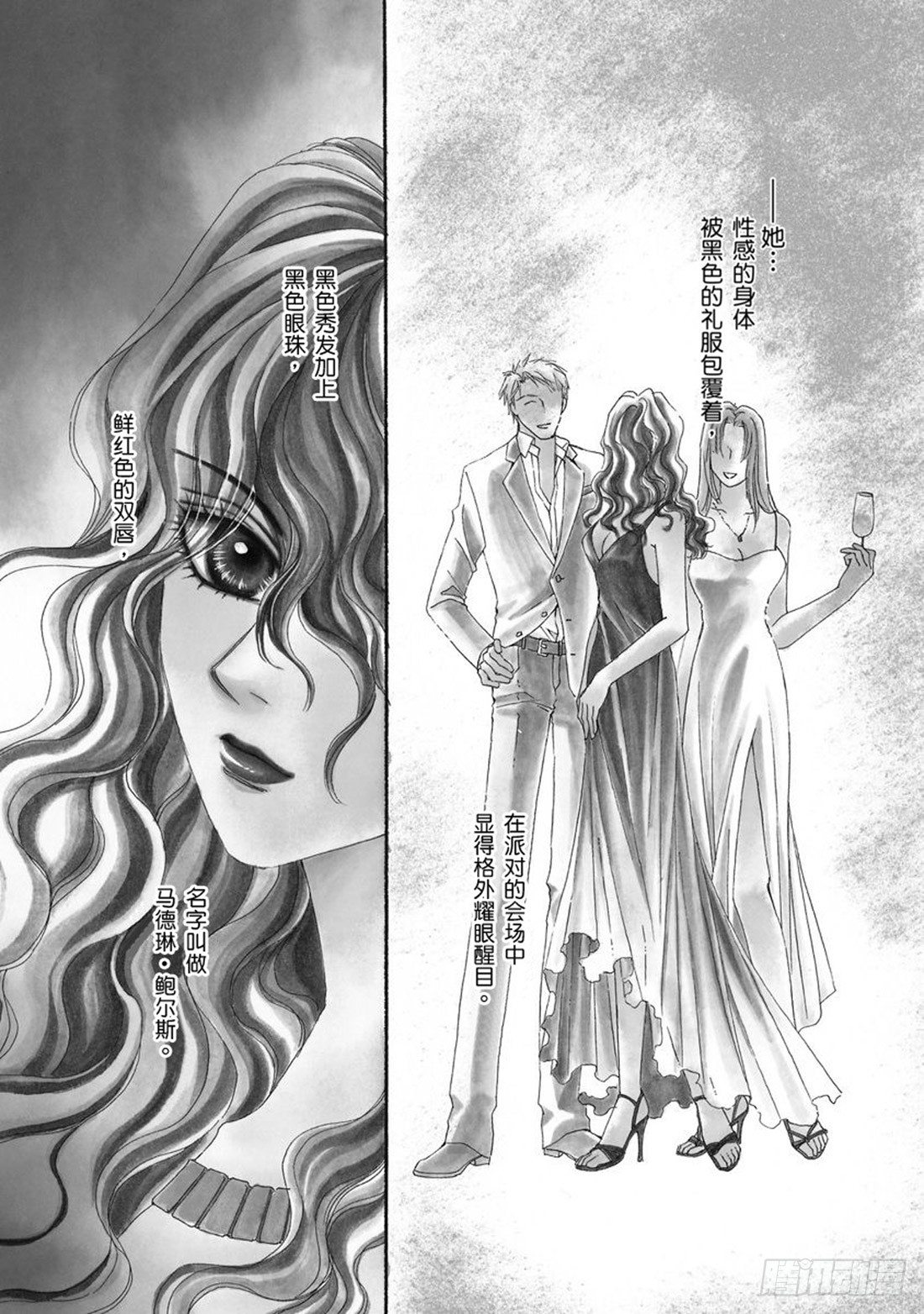 命运之夜正版小说漫画,第一章1图