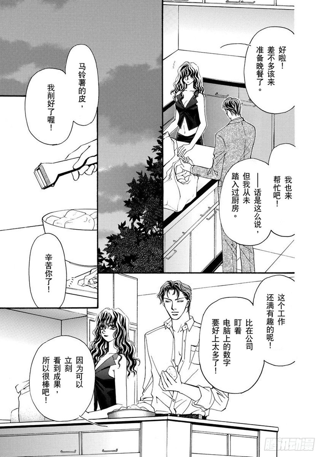 命运之夜正版小说漫画,第四章2图