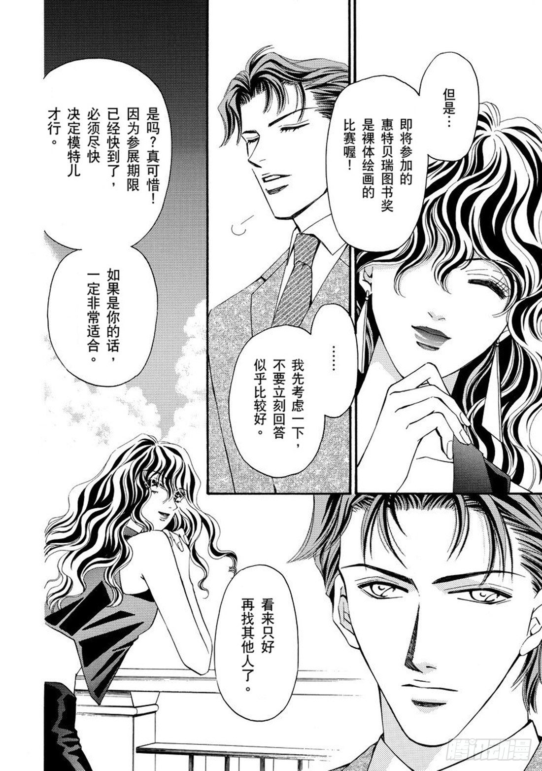 命运之夜漫画剧情漫画,第三章2图