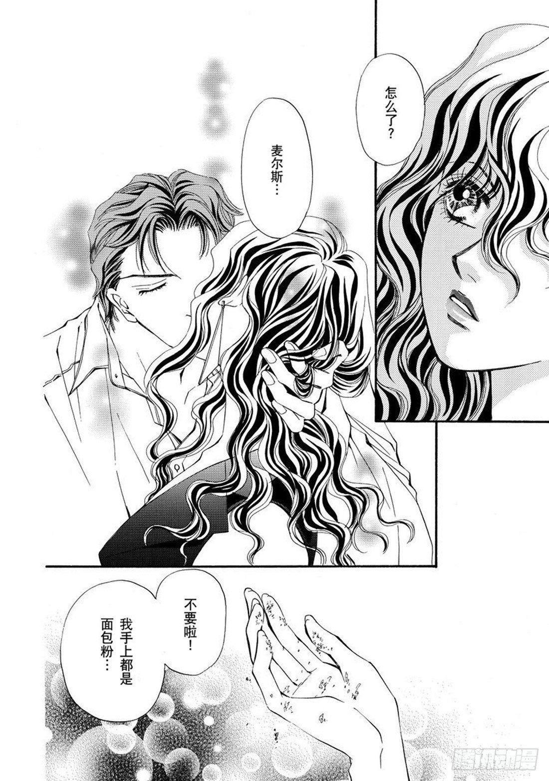 命运之夜系列动漫漫画,第四章1图