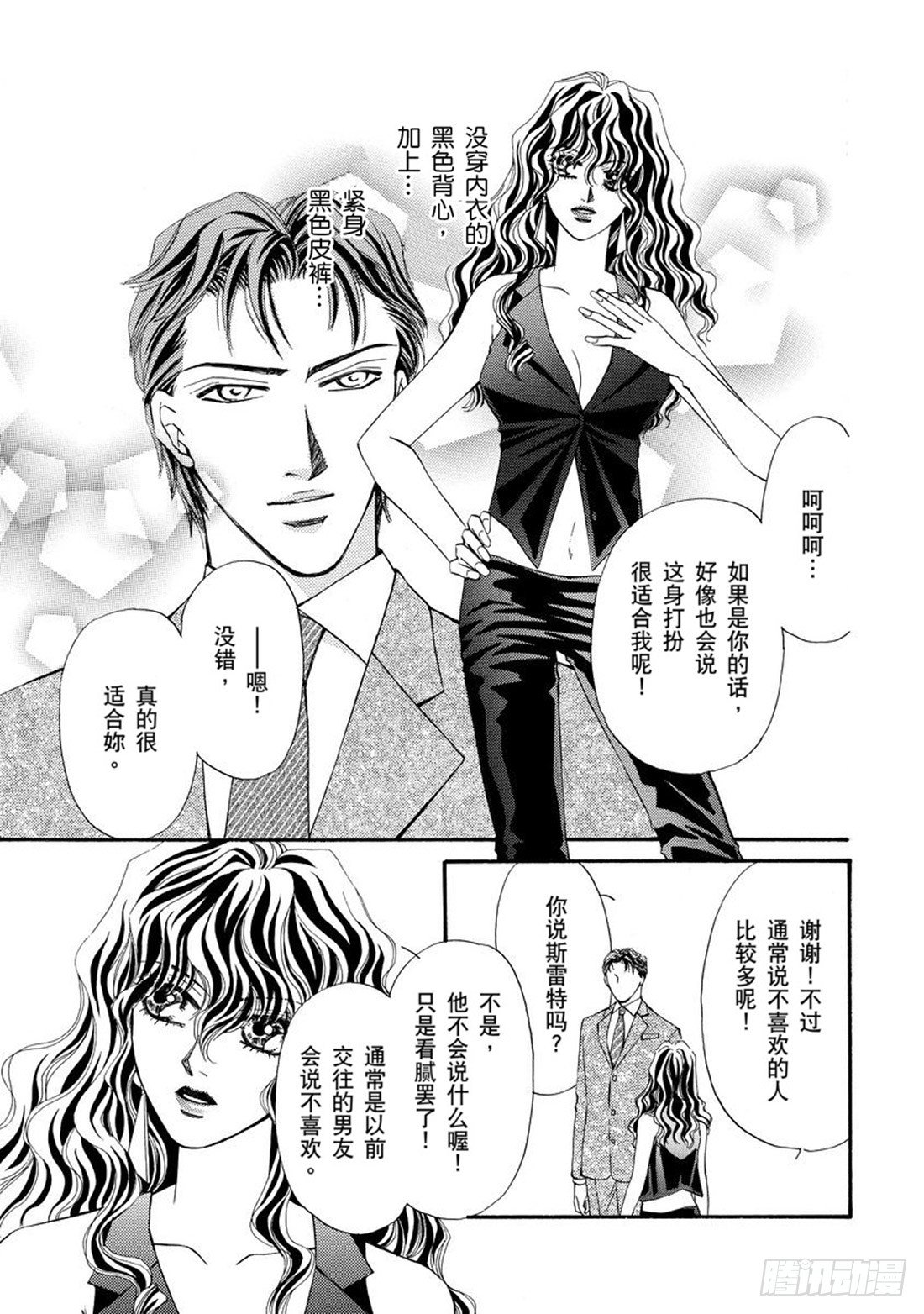 命运之夜（禾林漫画）漫画,第四章2图