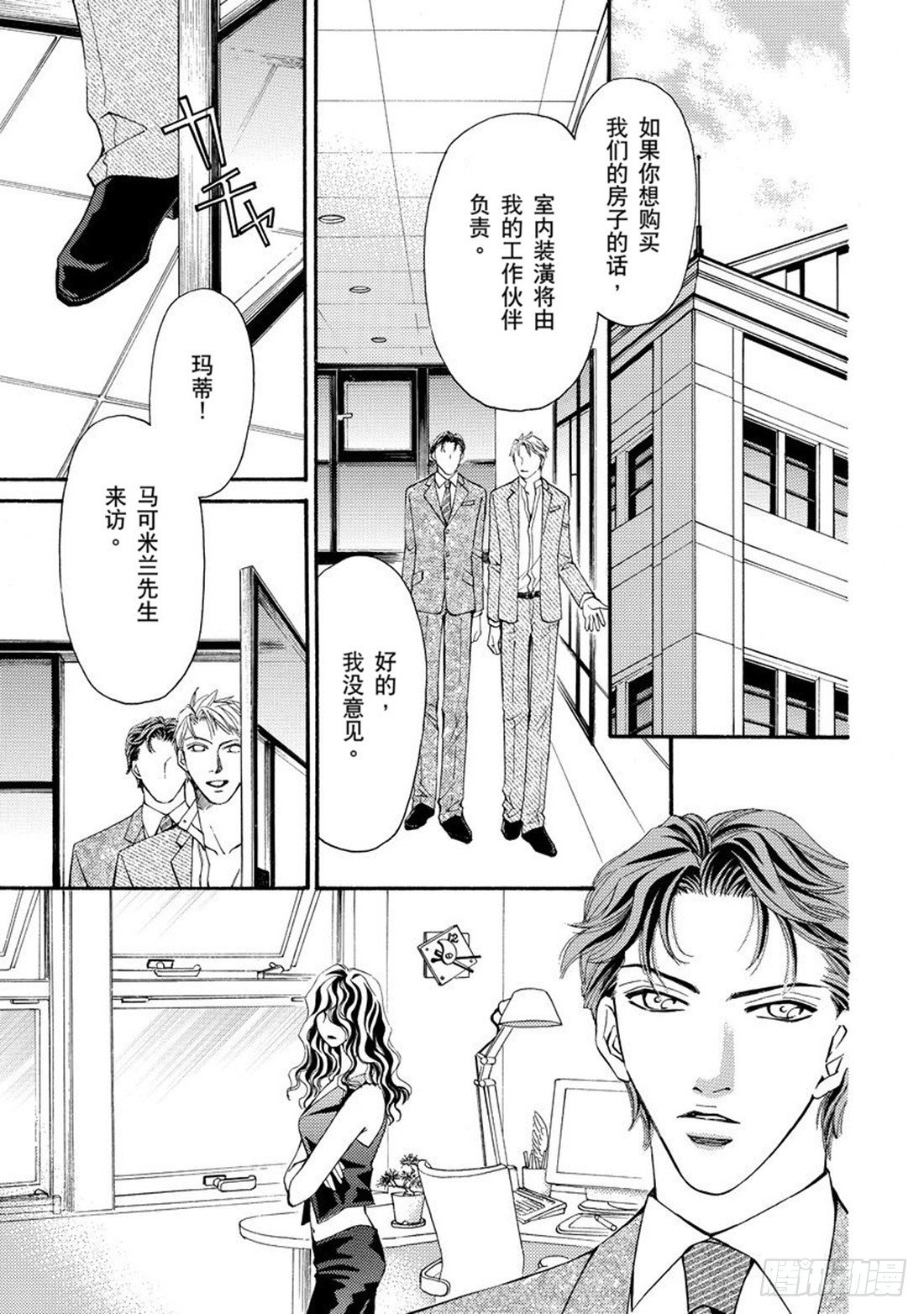 命运之夜正版小说漫画,第三章1图