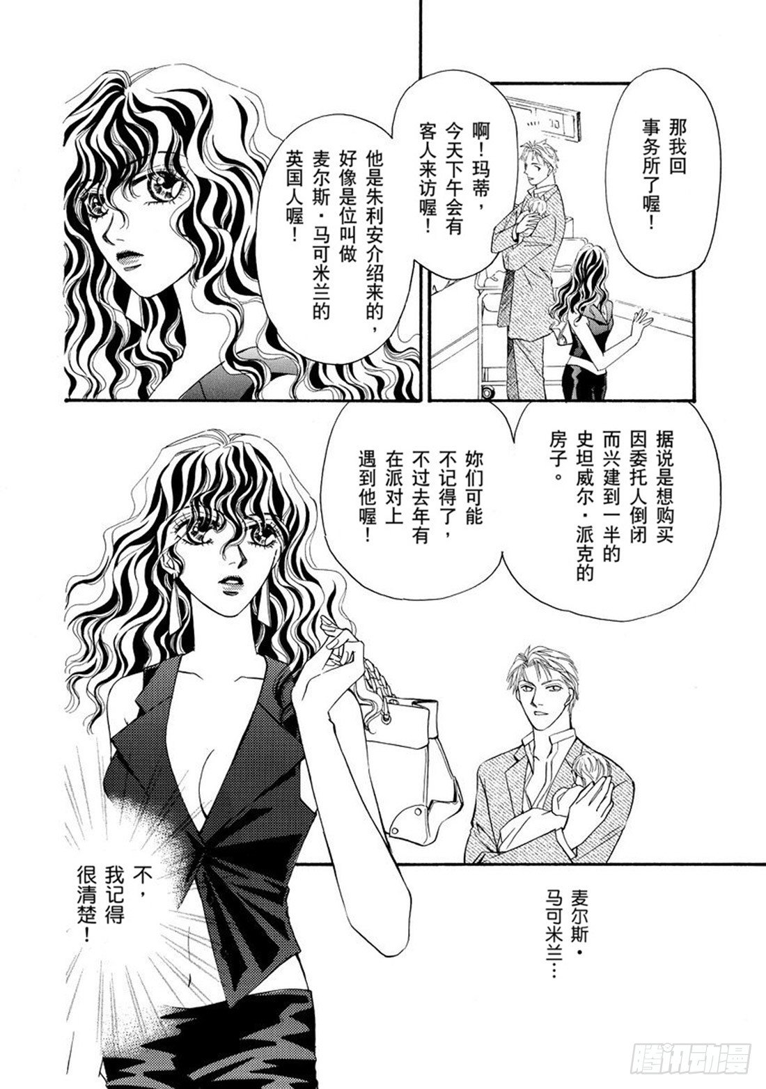 命运之夜正版小说漫画,第二章2图