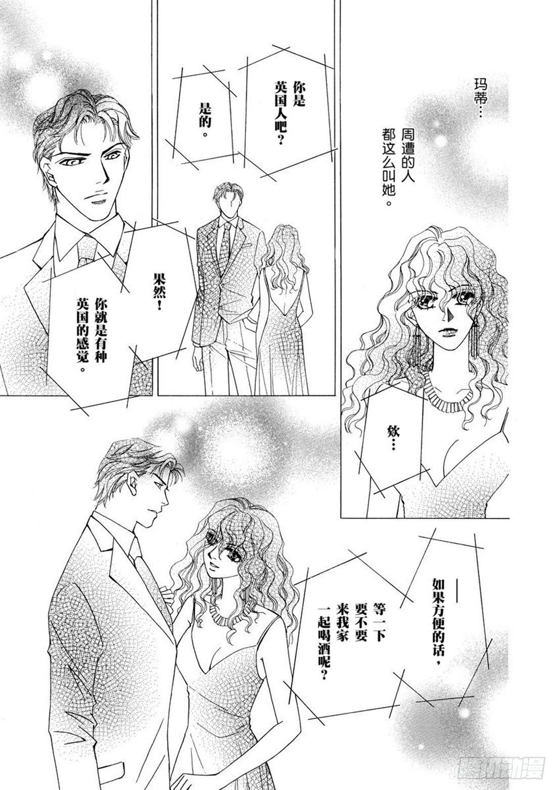 命运之夜正版小说漫画,第一章1图