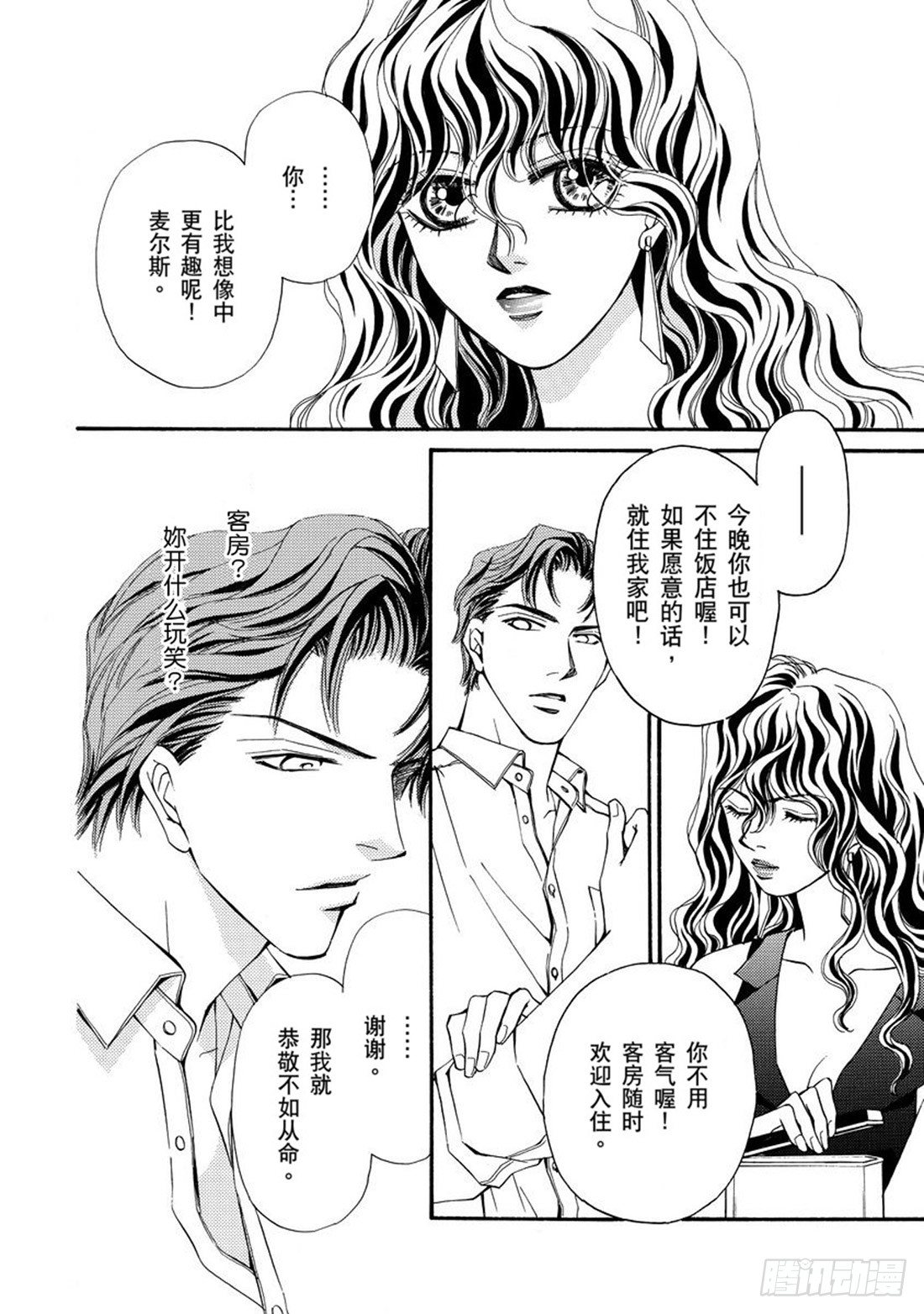 命运之夜系列动漫漫画,第四章1图