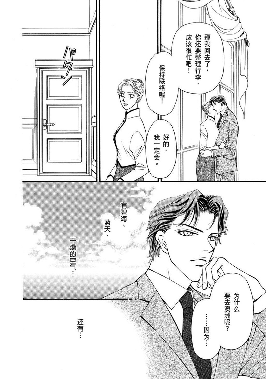 命运之夜正版小说漫画,第一章2图