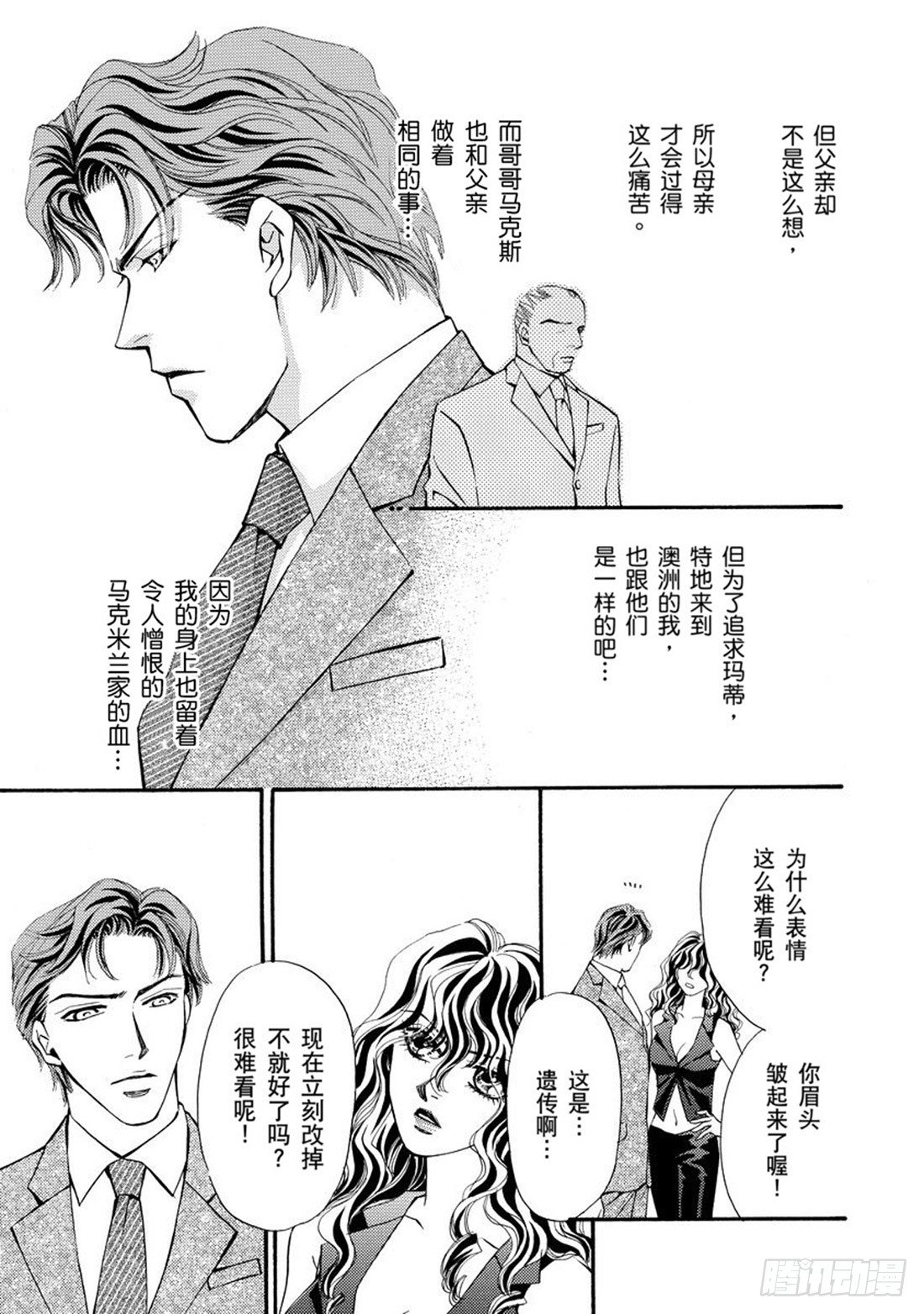 命运之夜谷子漫画,第三章1图