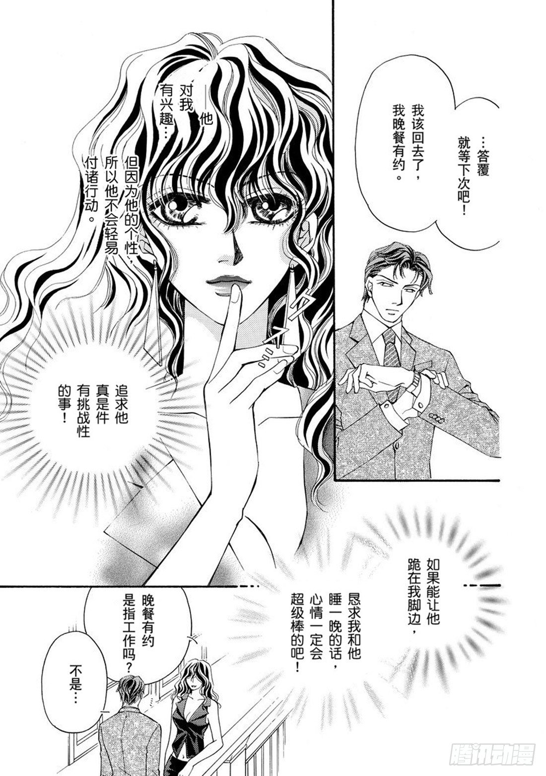 命运之夜漫画剧情漫画,第三章1图