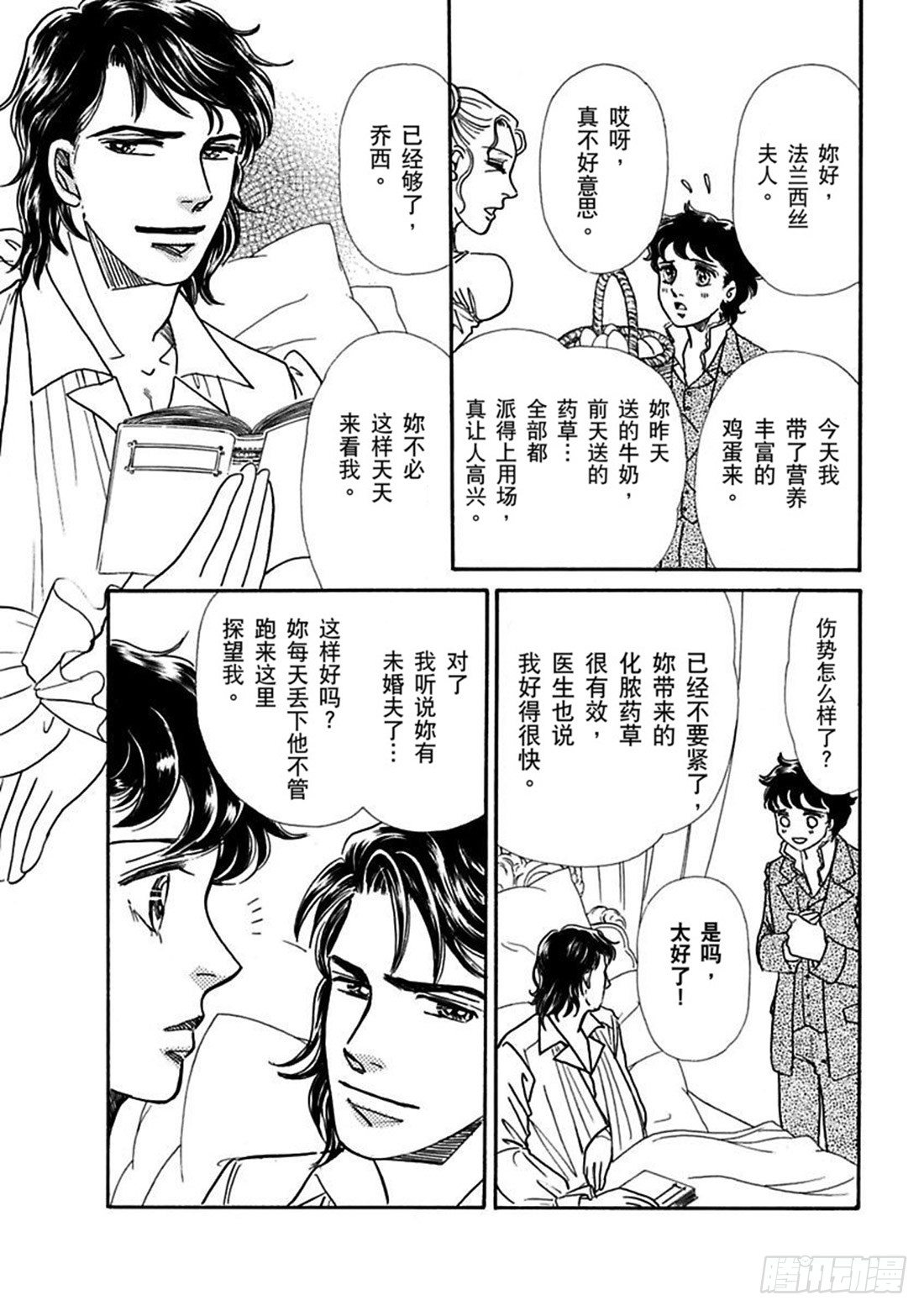 华丽的登场1（禾林漫画）漫画,第四章2图