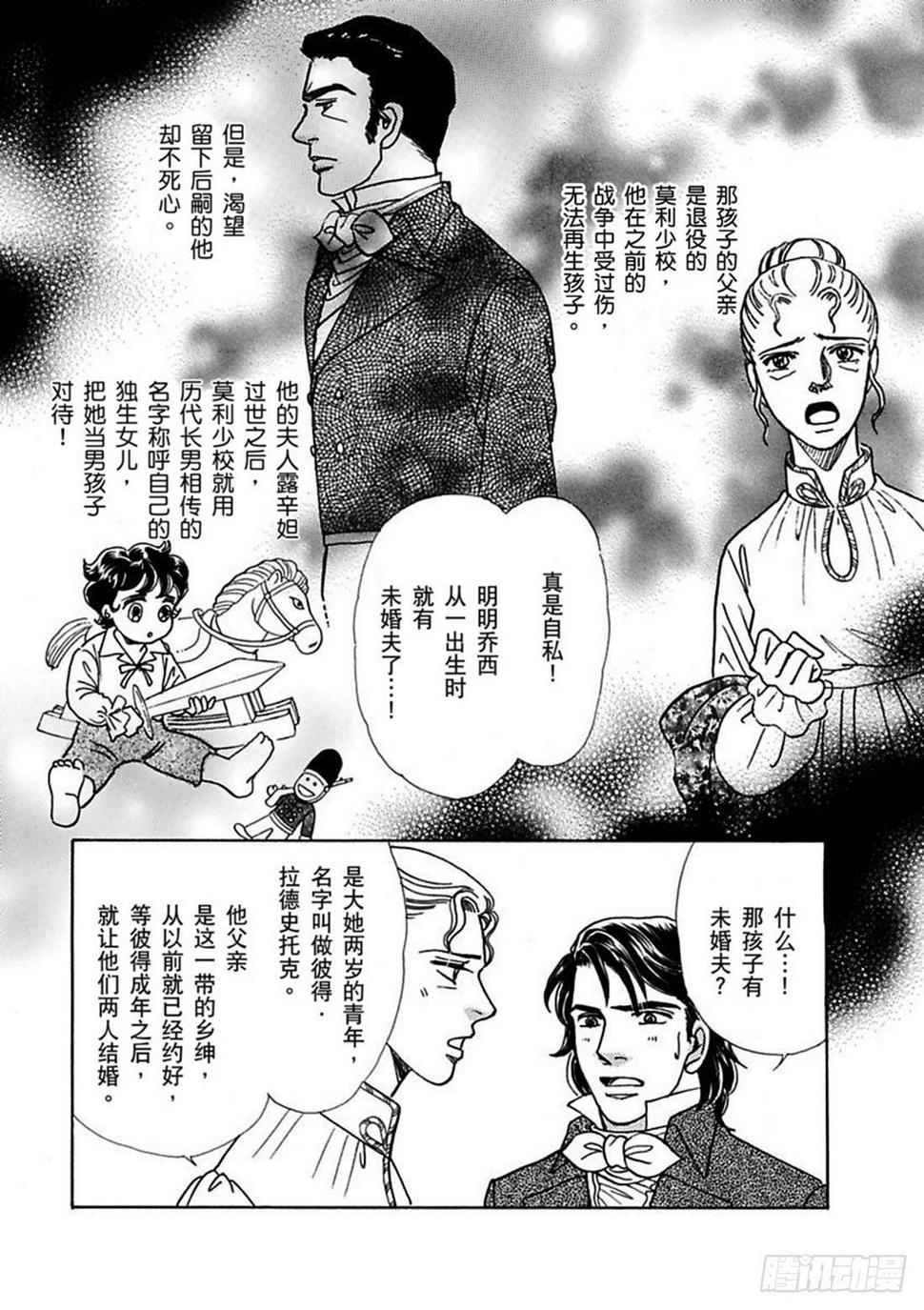 华丽的登场1（禾林漫画）漫画,第二章2图