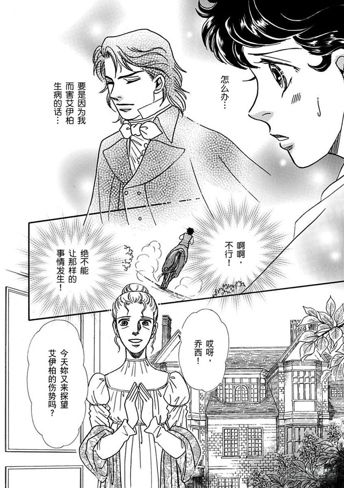 华丽的登场1（禾林漫画）漫画,第四章1图