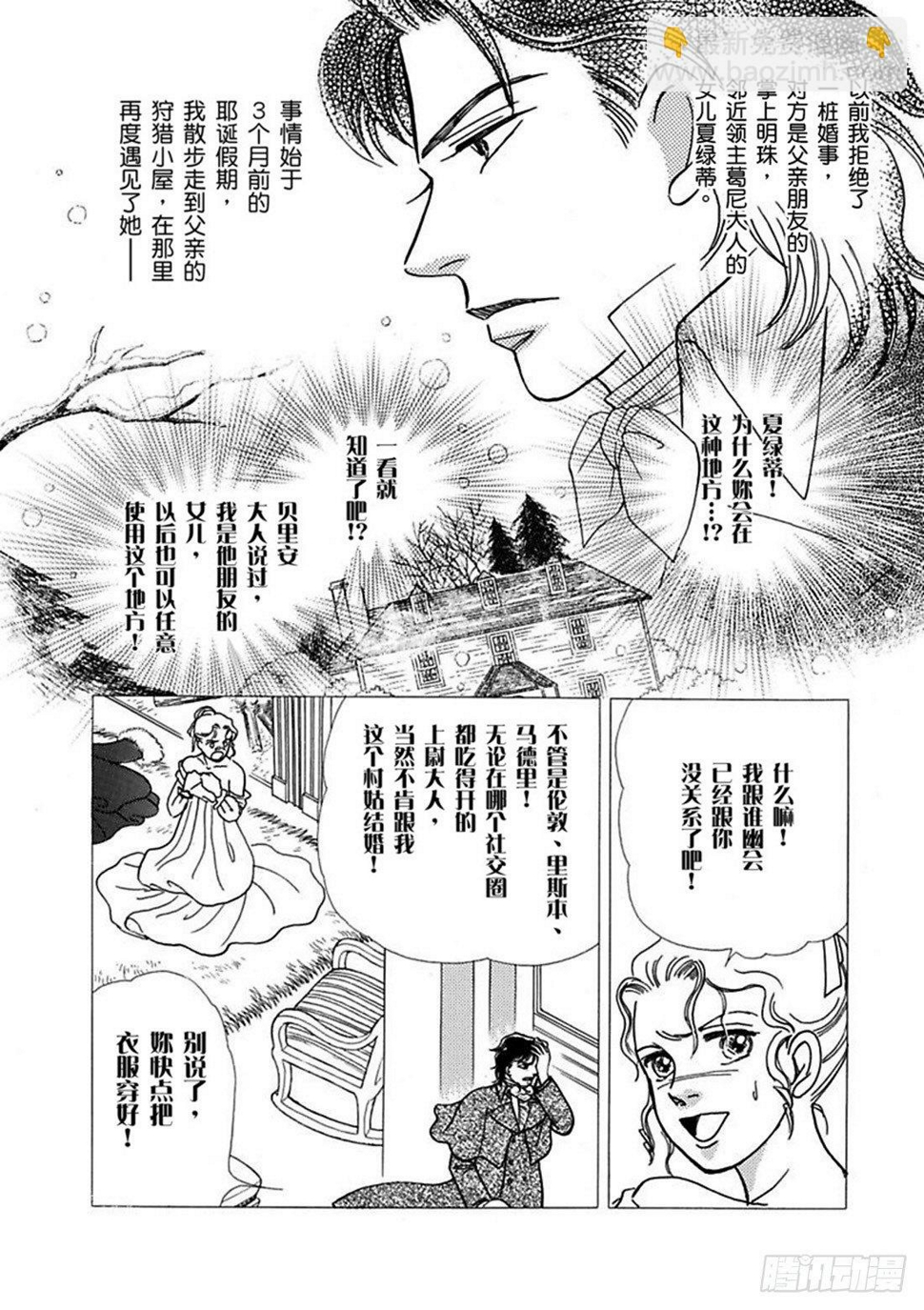 华丽的登场1（禾林漫画）漫画,第二章1图