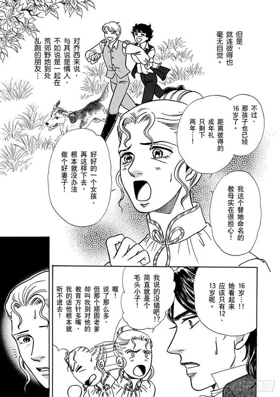 华丽的登场1（禾林漫画）漫画,第二章1图