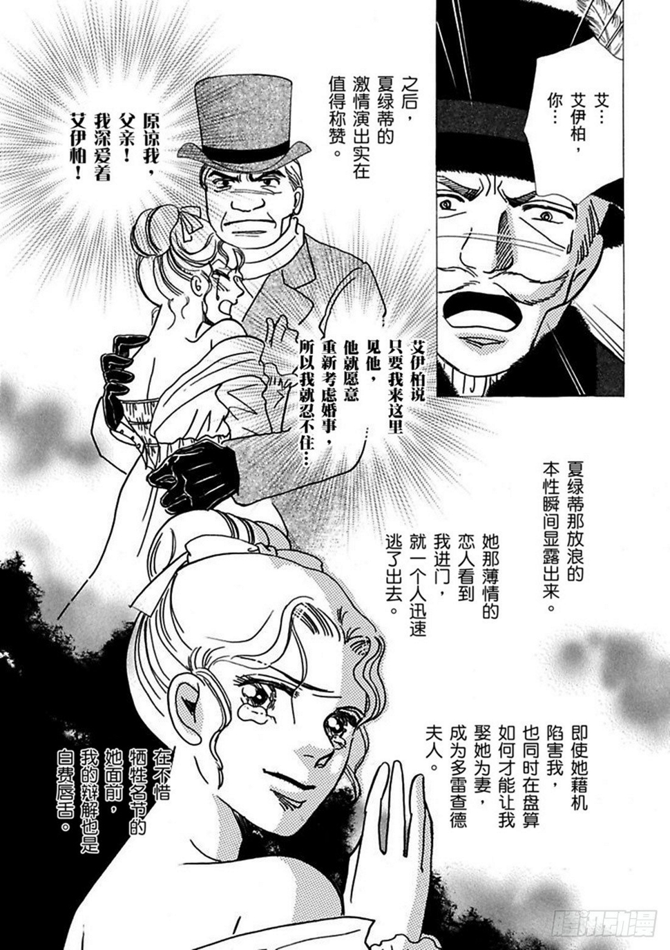 华丽的登场1（禾林漫画）漫画,第二章1图