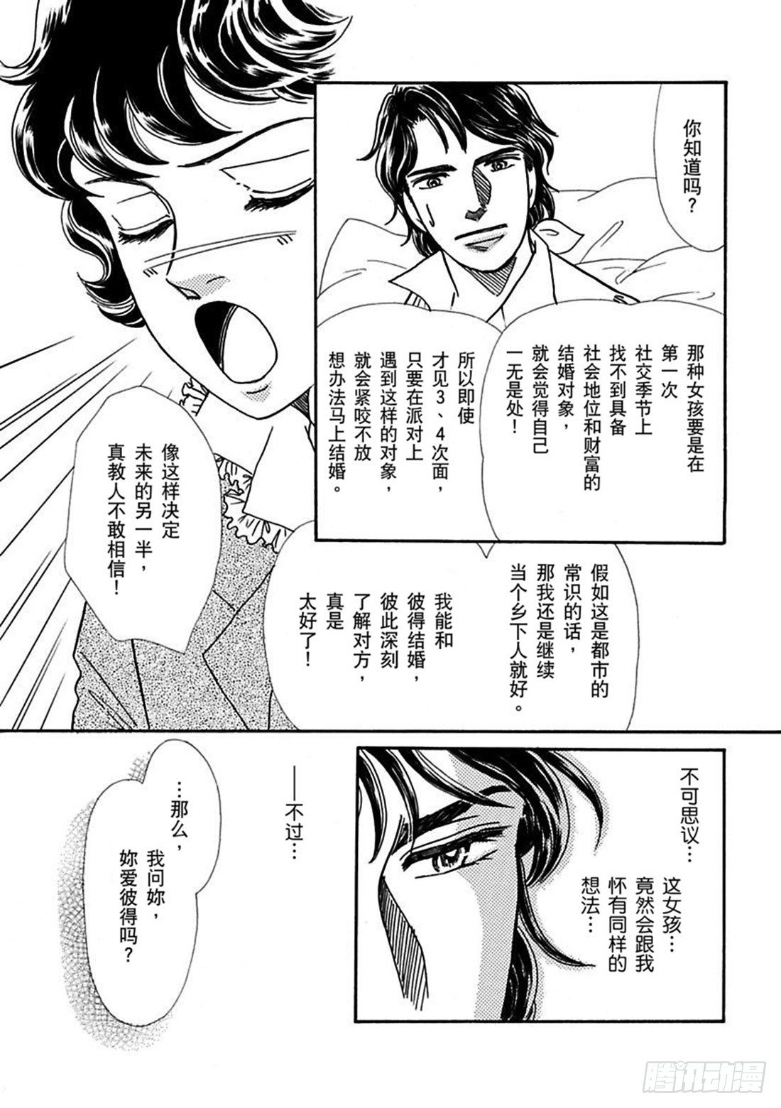 华丽的登场1（禾林漫画）漫画,第四章2图