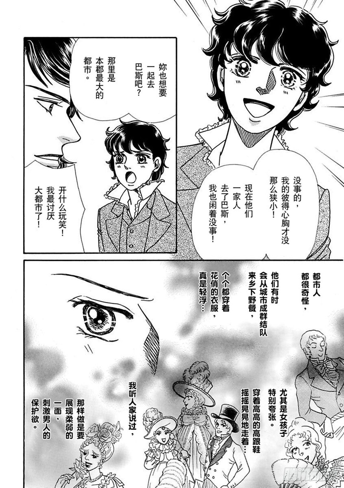 华丽的登场1（禾林漫画）漫画,第四章1图